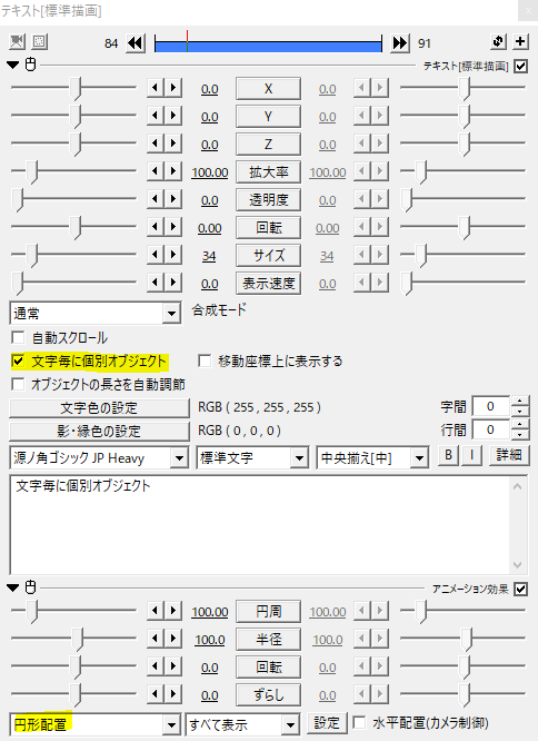 Aviutlでオブジェクトを円状に並べる 円形配置の使い方 Flapper