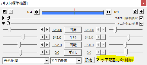 Aviutlでオブジェクトを円状に並べる 円形配置の使い方 Flapper