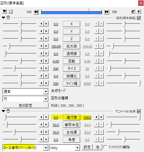 Aviutlでオブジェクトをぺたぺた貼れる ロール巻取 ページめくり Flapper