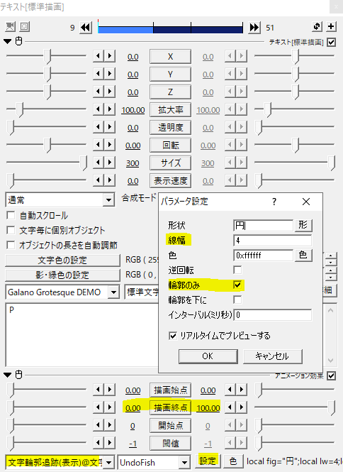 Aviutl オブジェクトの境界線を引く文字輪郭追跡 Flapper