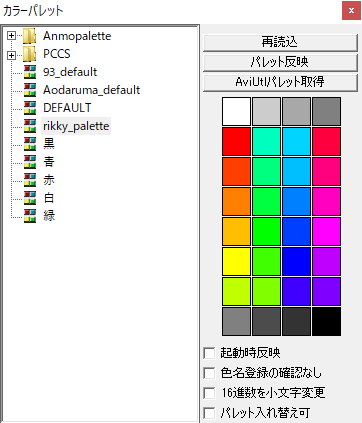 Aviutlデフォルトパレットの色を変えられる カラーパレットプラグイン