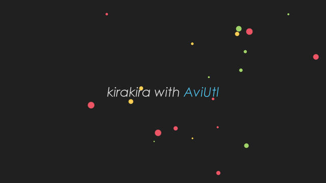 AviUtlで作るはじける演出、キラキラ