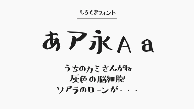 おすすめの日本語フリーフォント Flapper