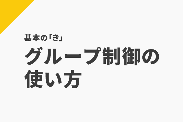 Aviutl 複数オブジェクトをまとめて操作するグループ制御の使い方 Flapper