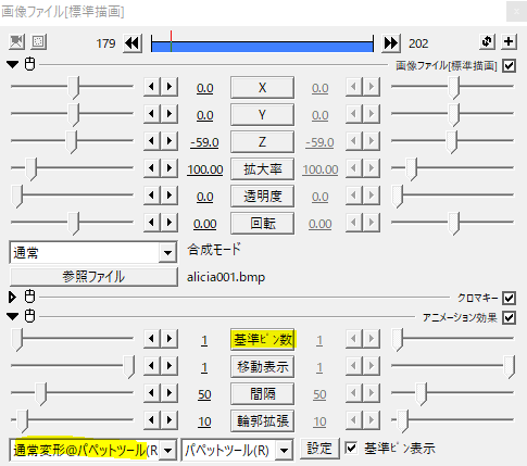 Aviutlで静止画を動かす パペットツール R Flapper