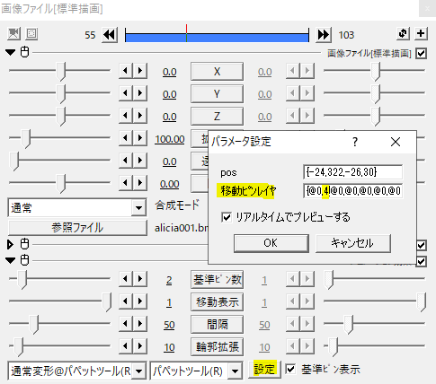 Aviutlで静止画を動かす パペットツール R Flapper