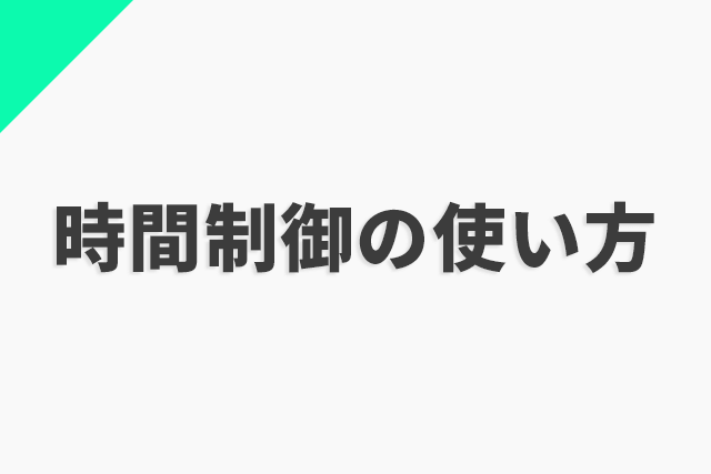 AviUtlで早送り、巻き戻しも自由自在、時間制御の使い方