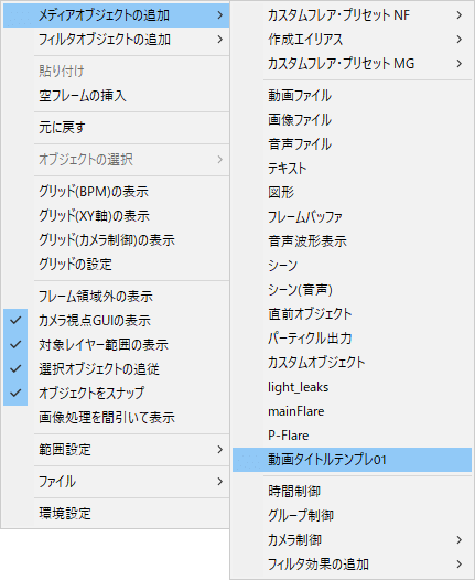 Aviutlでの作業効率アップ いつもの設定を保存 Flapper