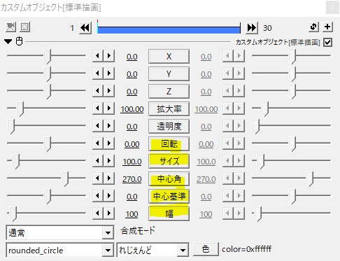 Aviutlで円を描く Rounded Circle Flapper