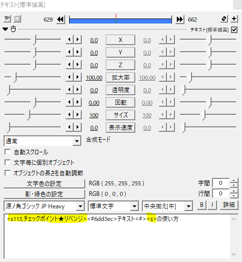 Aviutlのテキストの設定と使い方 Flapper