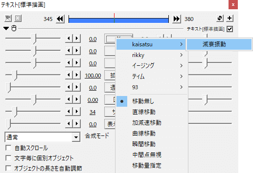 Aviutlで余韻を残す動き 減衰振動 Flapper