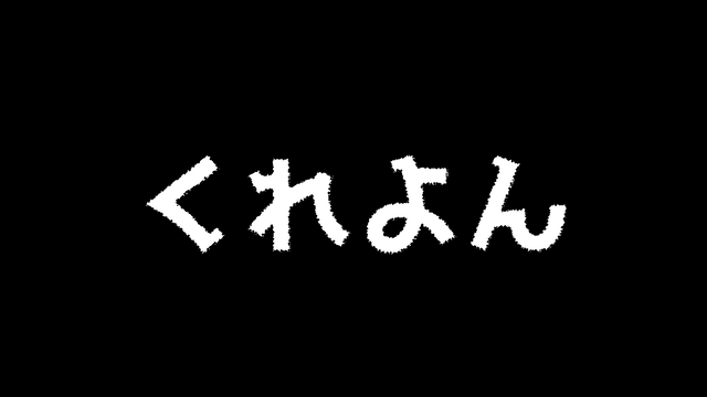 Aviutlでテキストを加工 くれよんスクリプト Flapper