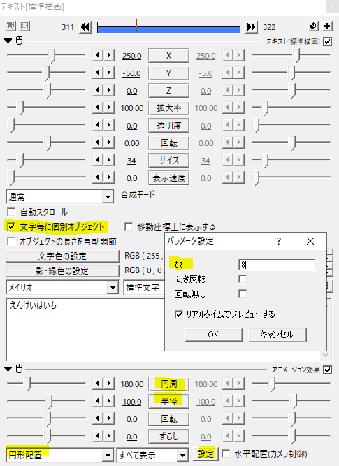 Aviutl オブジェクトを並べる Flapper