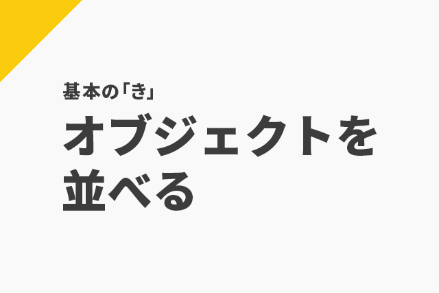 AviUtl、オブジェクトを並べる