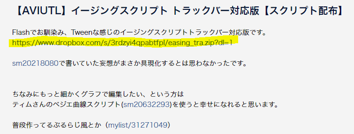 Aviutlで必須のスクリプト イージング トラックバー版 Flapper