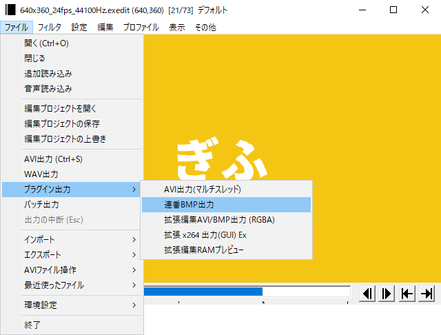 Aviutlで編集した動画をgifにする Flapper