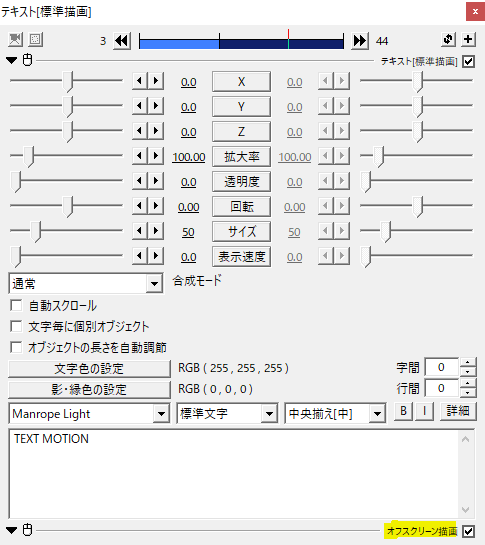 Aviutl オフスクリーン描画を使ったテキストモーションの作り方 Flapper