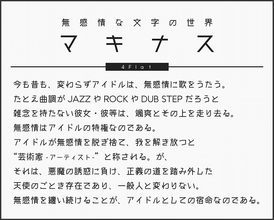 おすすめの日本語フリーフォント Flapper