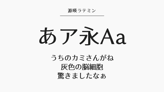 おすすめの日本語フリーフォント Flapper