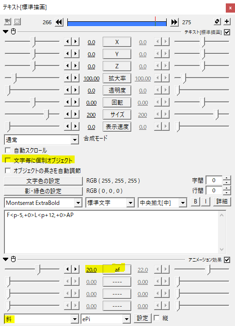 Aviutl オブジェクトを傾ける斜スクリプト Flapper