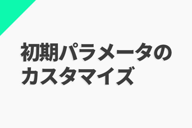 Aviutl 初期設定をカスタマイズする Flapper