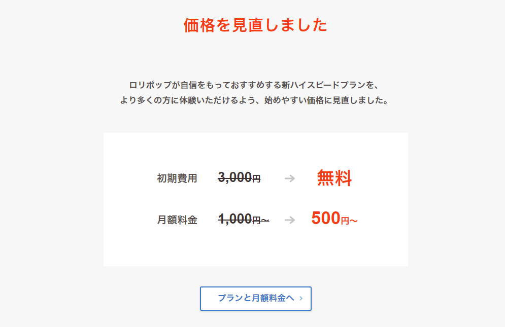 賢く選んでコストを抑える ロリポップ レンタルサーバー Flapper