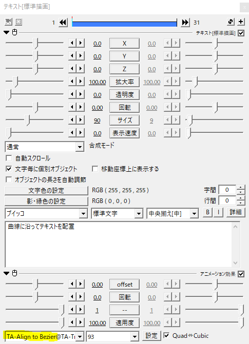 Aviutl 曲線に沿ってテキストを配置 Flapper