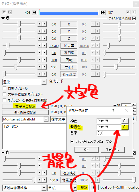 Aviutl 領域枠でテキストに背景をつける Flapper