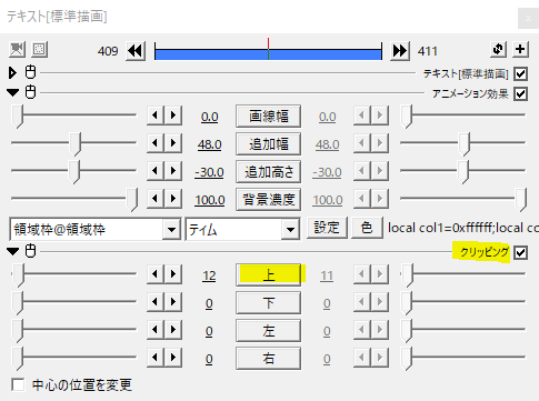 Aviutl 領域枠でテキストに背景をつける Flapper