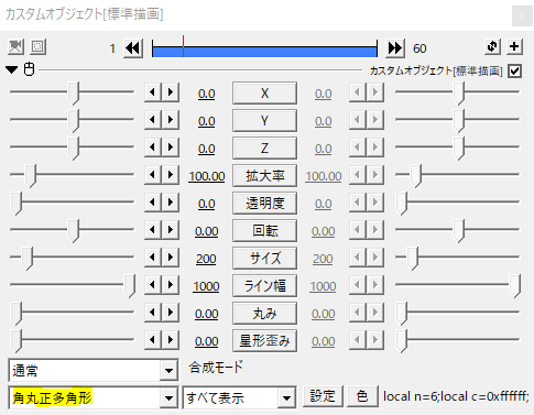 Aviutl 図形の角を丸める角丸正多角形 Flapper