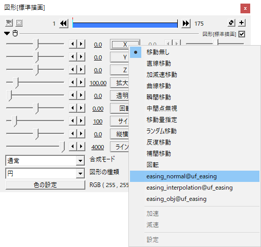 Aviutlで必須のスクリプト イージング トラックバー版 Flapper