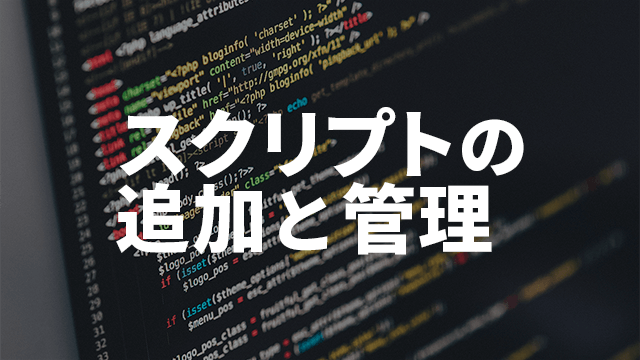 AviUtl、スクリプトの追加と管理