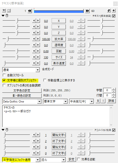 Aviutl テキストの一部にだけエフェクトをかける文字指定エフェクト適用 Flapper