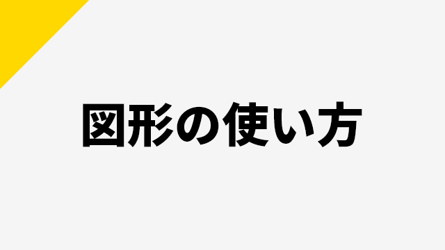 Aviutl 図形の使い方 Flapper