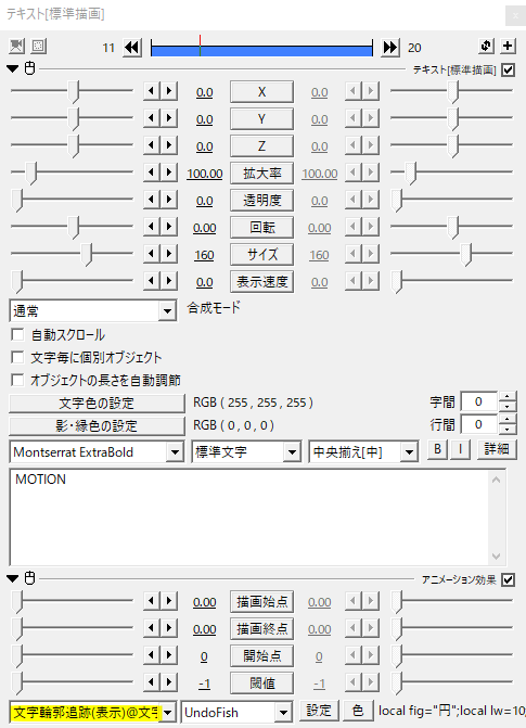 Aviutl オブジェクトのアウトラインを引く文字輪郭追跡 Flapper