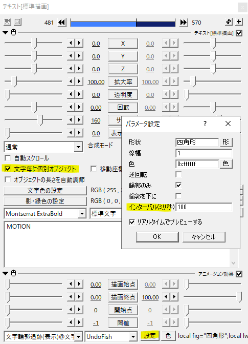 Aviutl オブジェクトのアウトラインを引く文字輪郭追跡 Flapper