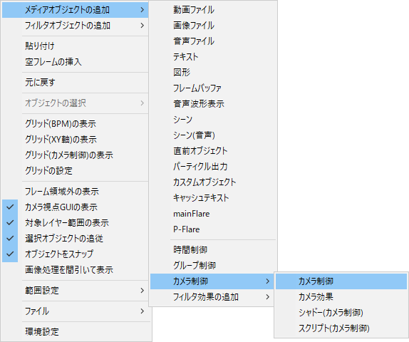 Aviutl カメラ制御の使い方 Flapper