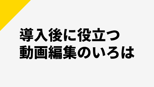 AviUtl、導入後に役立つ動画編集のいろは